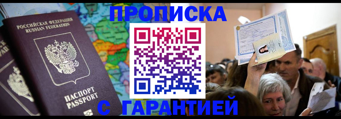 прописка законно в Касимове